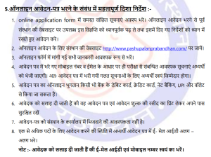 How to apply for Pashupalan Vibhag Vacancy