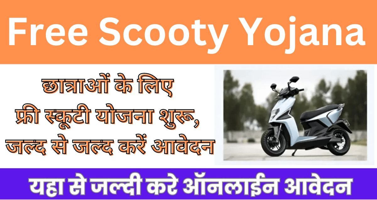 Free Scooty Yojana Free Scooty Yojana