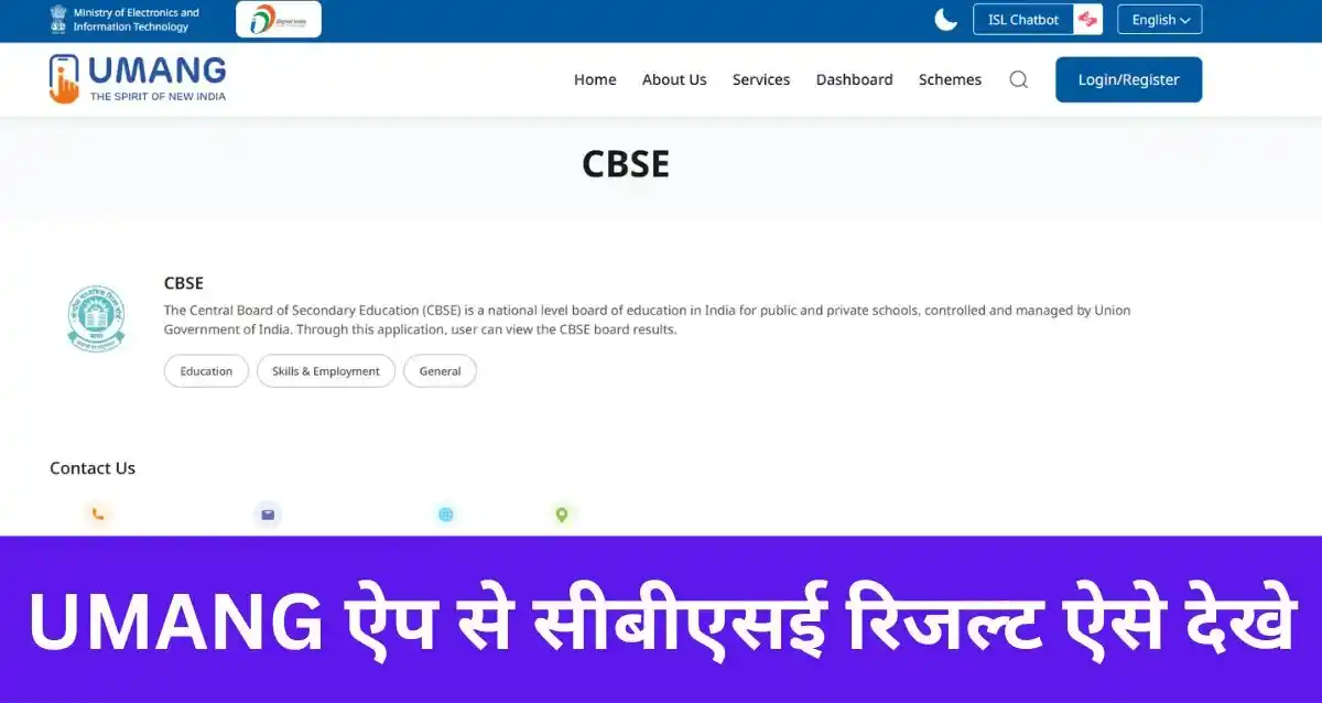 UMANG CBSE Class 12 Result 2025: UMANG App से CBSE 12th Result 2025 कैसे देखे और डाउनलोड करने का आसान तरीका Skill Job UMANG CBSE Class 12 Result 2025